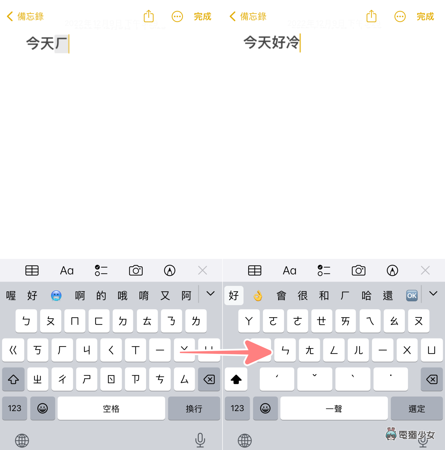 用 iPhone 打字原来还有这招？三个你不可不知的 iOS 键盘小技巧 数码科技 图6张