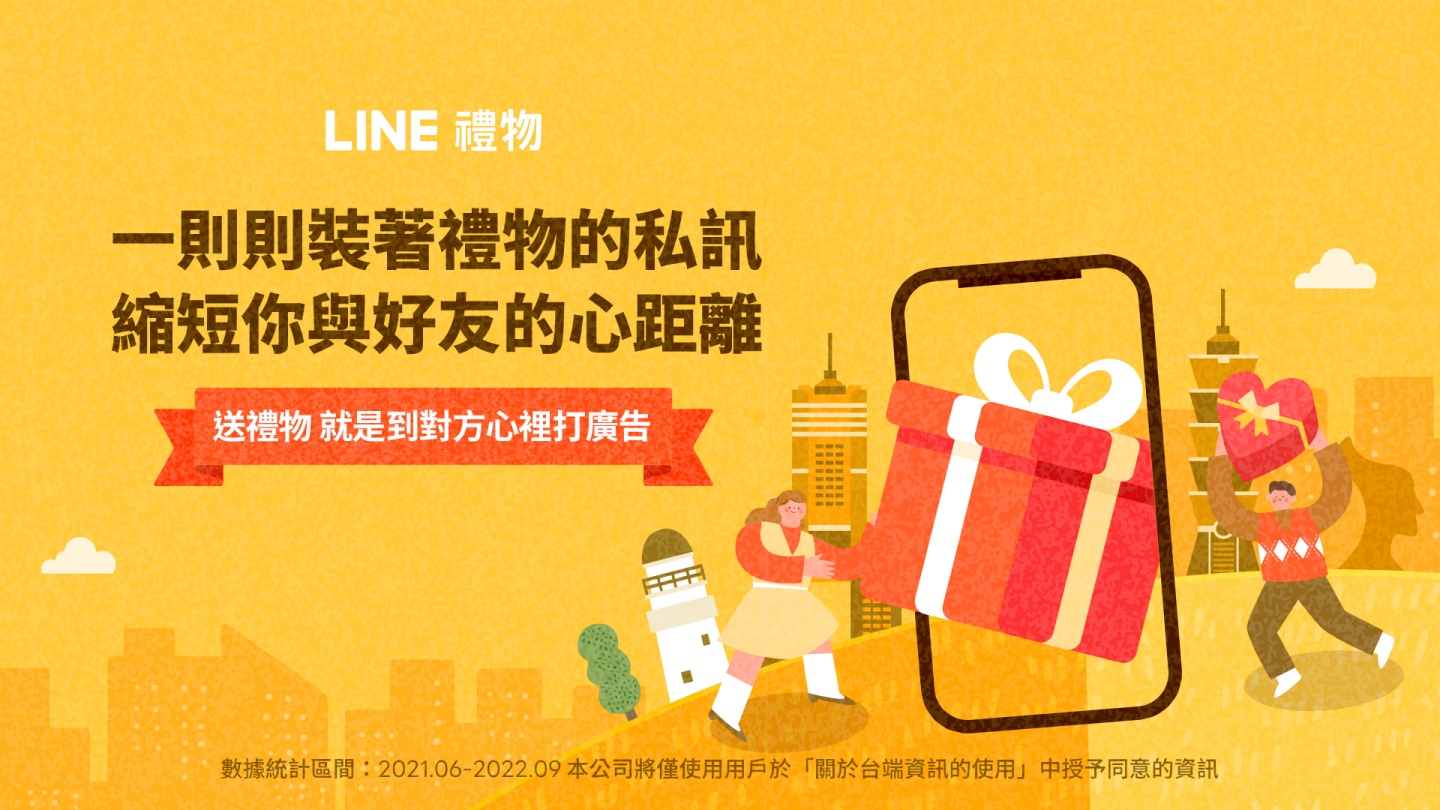LINE 公布年度送礼数据报告！新功能‘ 多人群组聊天室送礼 ’也上线啦 数码科技 图1张
