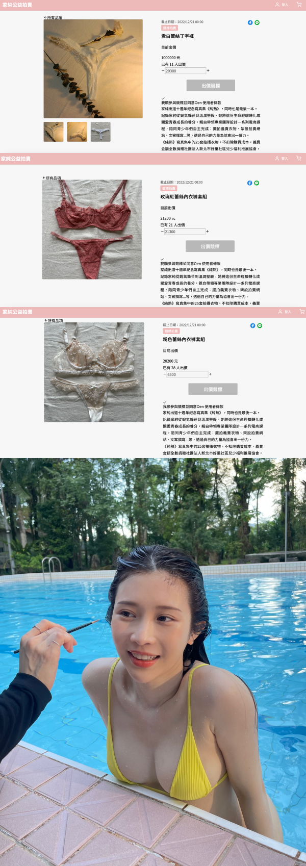 鸡排妹拍卖穿过的内衣裤！性感T-Back最受欢迎…叫价14万RM！ 娱乐资讯 图3张