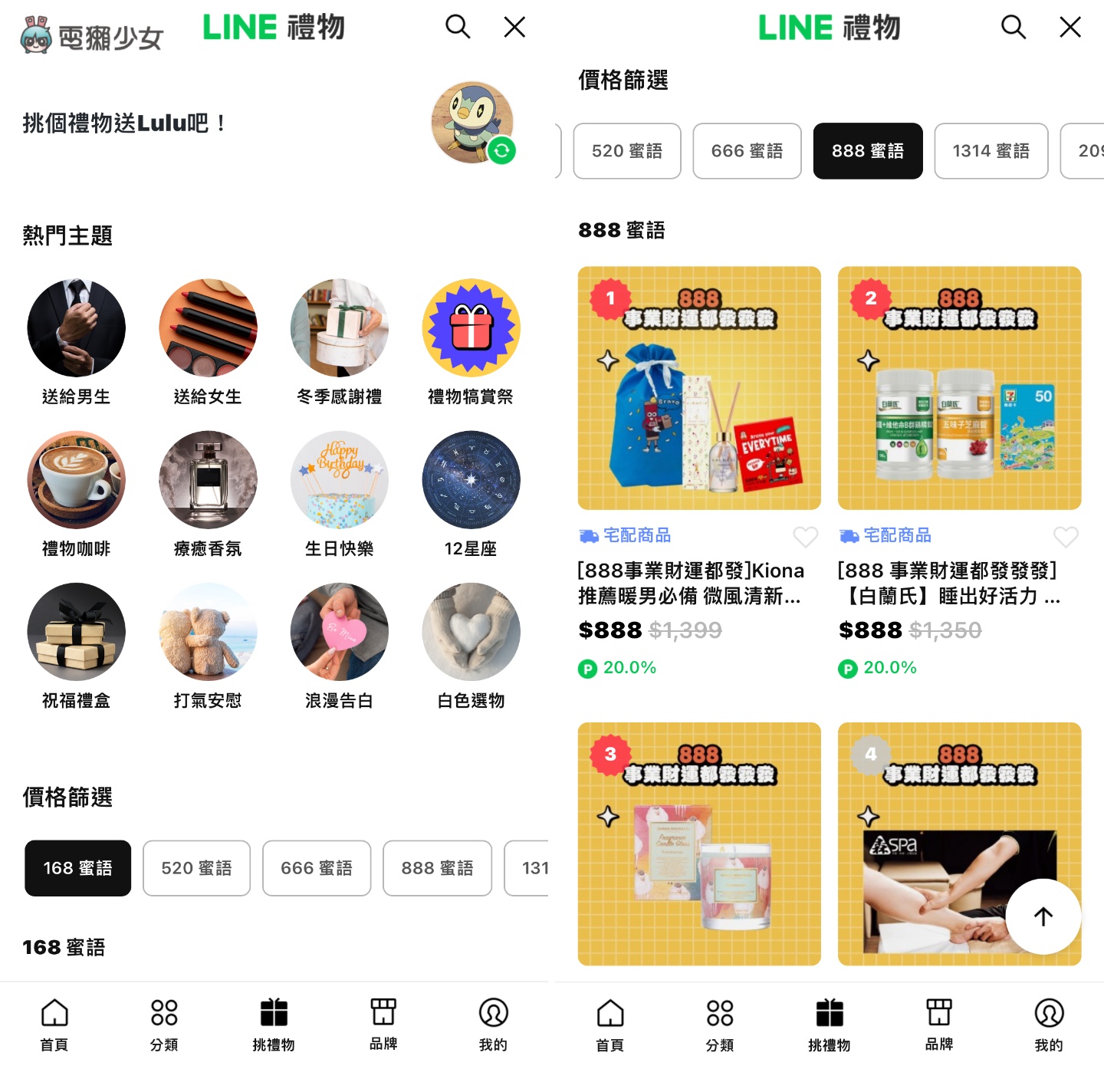 省时又快速，年节送礼就靠它！四款实用 App 推荐，圣诞节、跨年帮你送到心坎里！ 数码科技 图3张