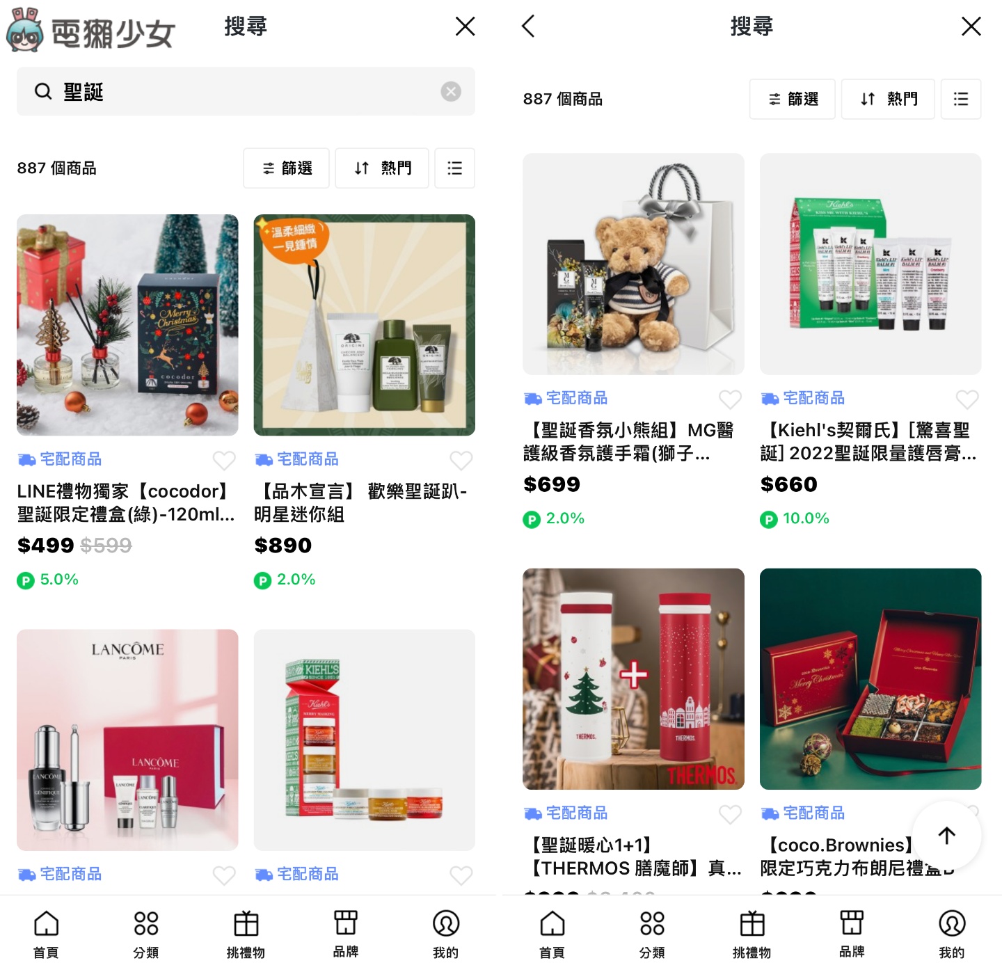 省时又快速，年节送礼就靠它！四款实用 App 推荐，圣诞节、跨年帮你送到心坎里！ 数码科技 图5张