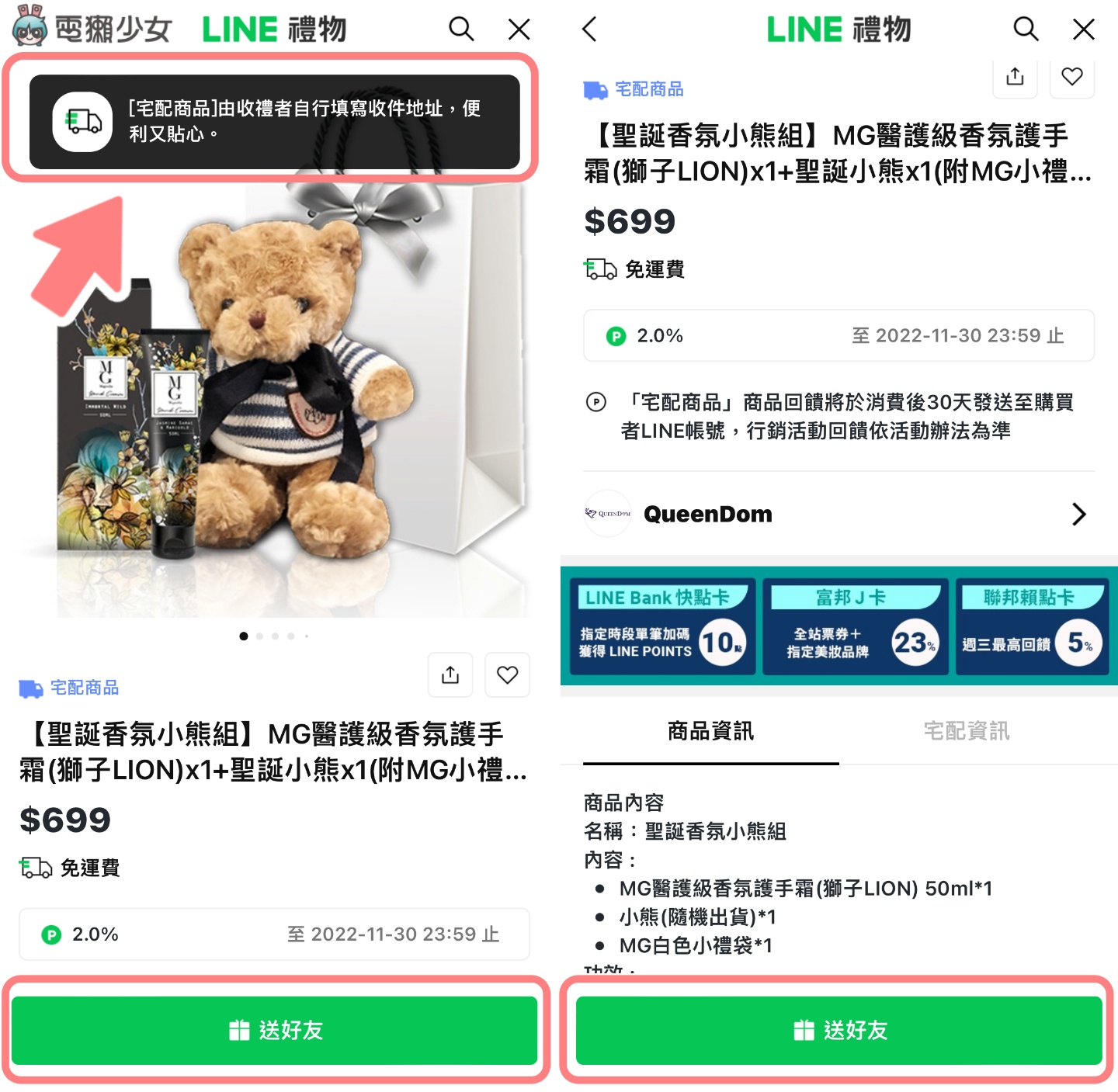 省时又快速，年节送礼就靠它！四款实用 App 推荐，圣诞节、跨年帮你送到心坎里！ 数码科技 图6张