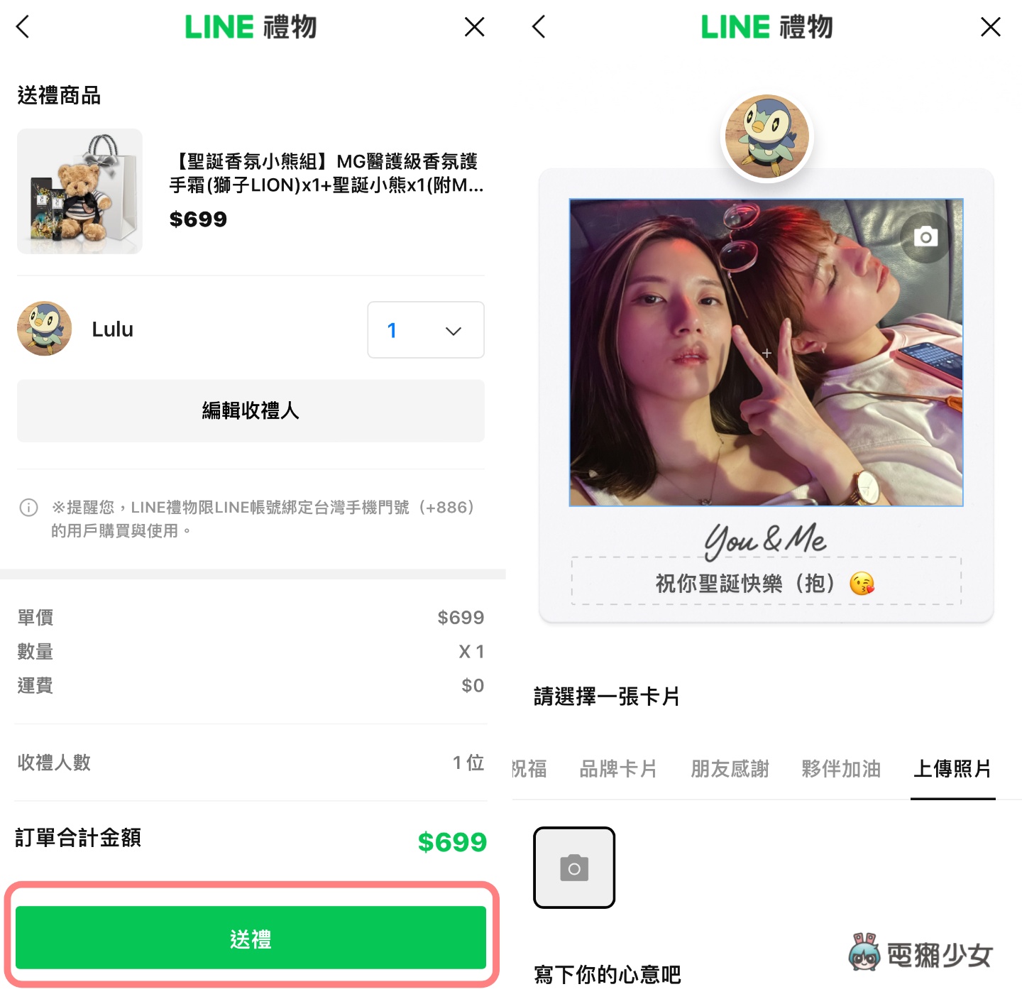 省时又快速，年节送礼就靠它！四款实用 App 推荐，圣诞节、跨年帮你送到心坎里！ 数码科技 图7张