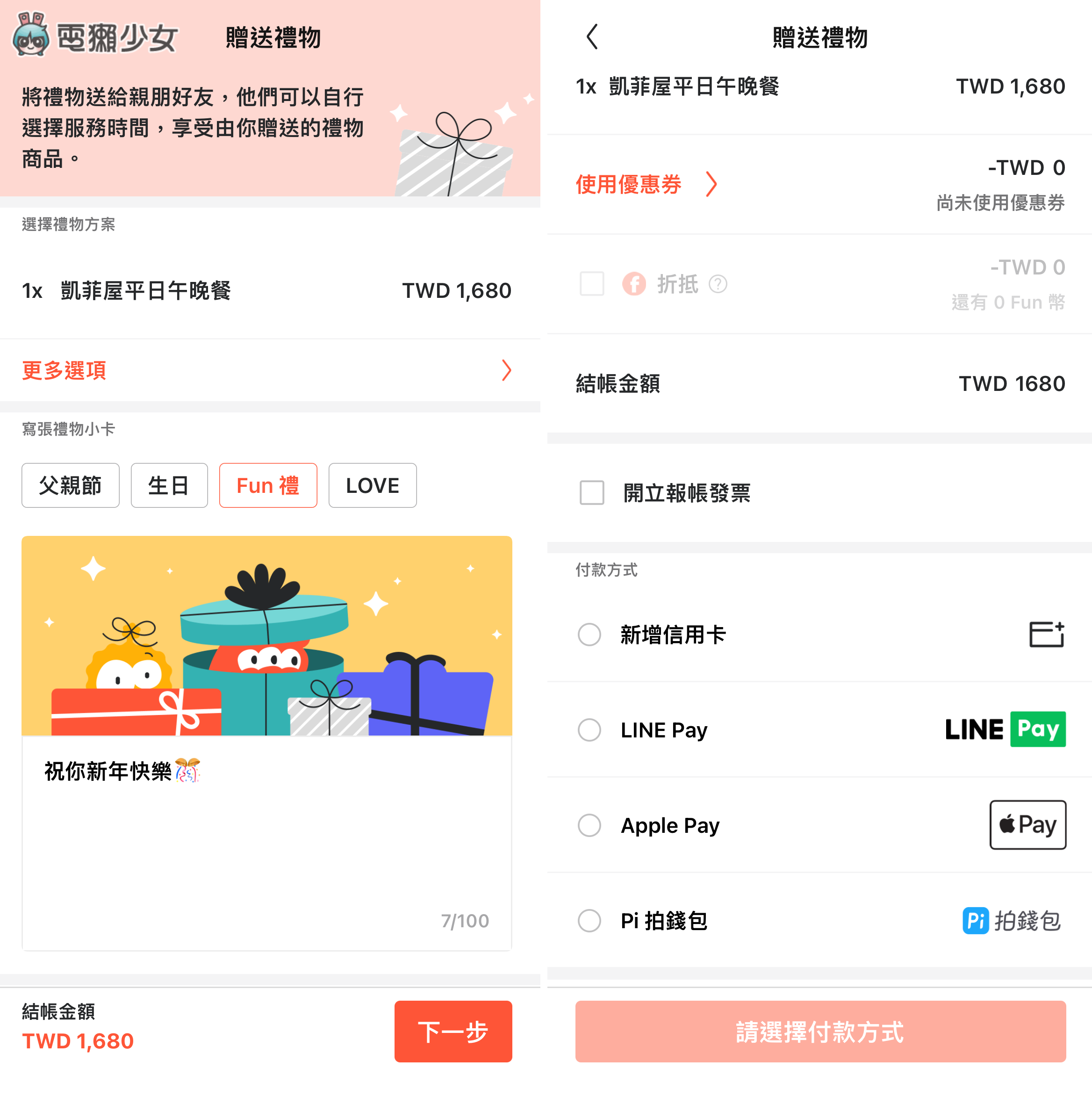 省时又快速，年节送礼就靠它！四款实用 App 推荐，圣诞节、跨年帮你送到心坎里！ 数码科技 图11张