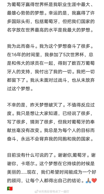 2022世界杯 | C罗发文告别世界杯！“梦想结束了 不值得反应过度” 娱乐资讯 图3张