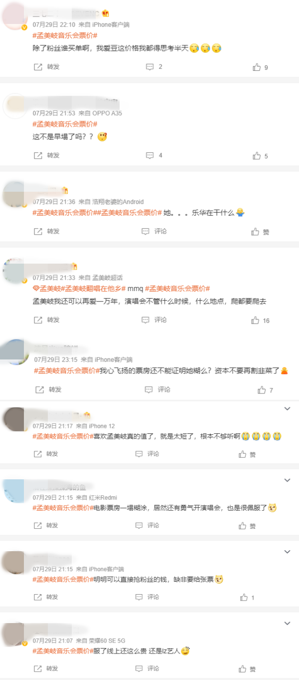 孟美岐复出开唱！昂贵票价惹议：怎么敢 娱乐资讯 图2张
