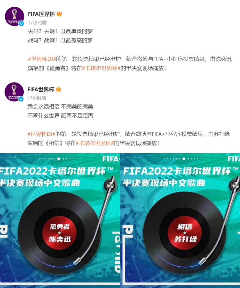 2022世界杯 | 陈奕迅、苏打绿的歌将出现在4强赛！是这2首！ 娱乐资讯 图1张