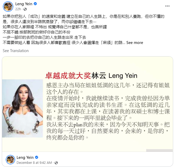 恭喜！林云获“卓越成就大奖”：是你的，终究会是你的 娱乐资讯 图1张