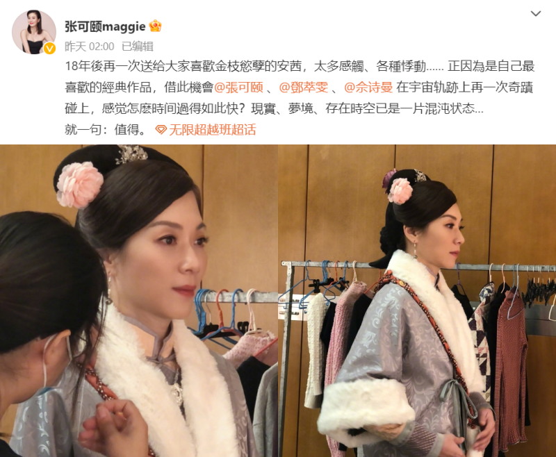 回忆杀！佘诗曼、邓萃雯再现《金枝欲孽》 张可颐“零变化”！ 娱乐资讯 图2张