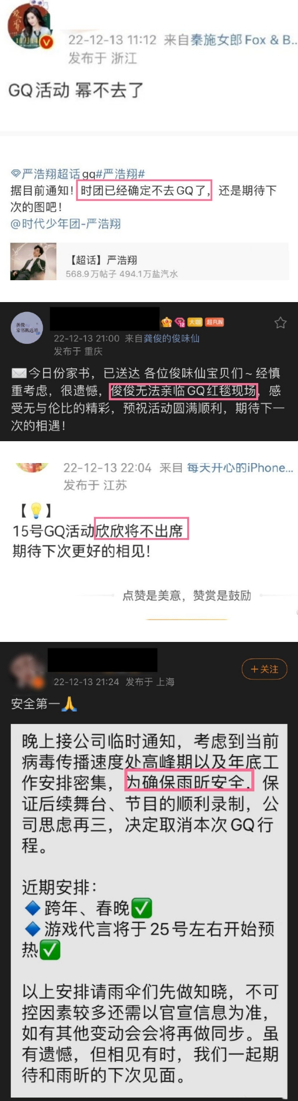 龚俊、刘雨昕、虞书欣原定现身GQ红毯！后援会宣布：不出席 娱乐资讯 图2张
