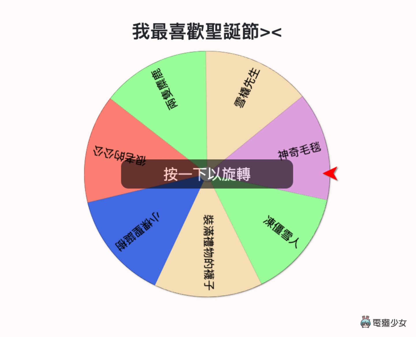 教学｜交换礼物抽签工具介绍！两个网页让你免下载 App，百人交换也不怕重复 数码科技 图2张