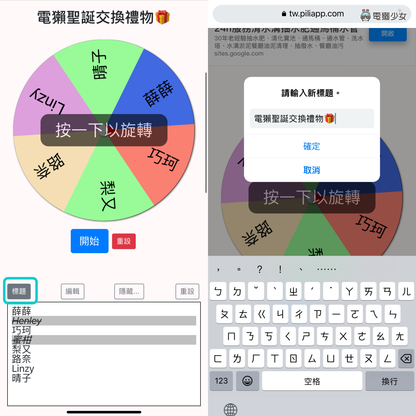 教学｜交换礼物抽签工具介绍！两个网页让你免下载 App，百人交换也不怕重复 数码科技 图5张