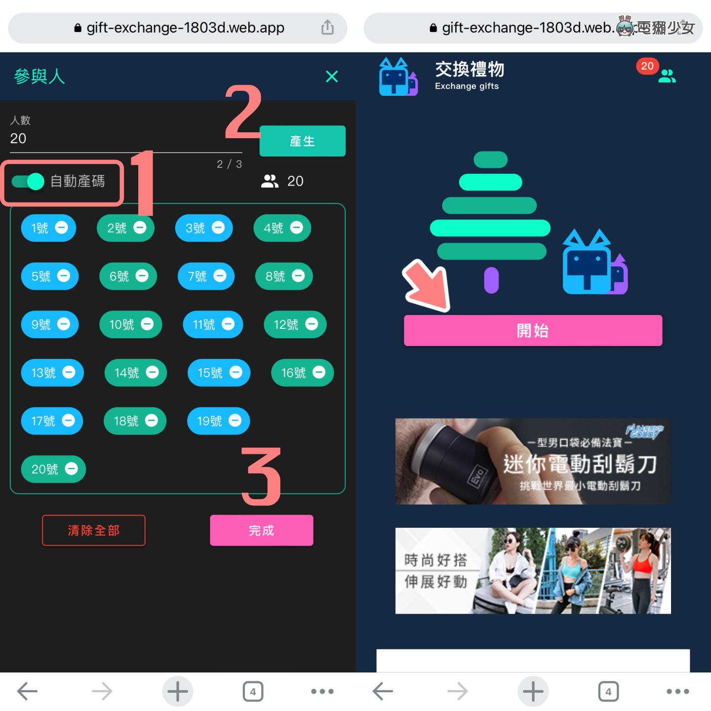 教学｜交换礼物抽签工具介绍！两个网页让你免下载 App，百人交换也不怕重复 数码科技 图7张