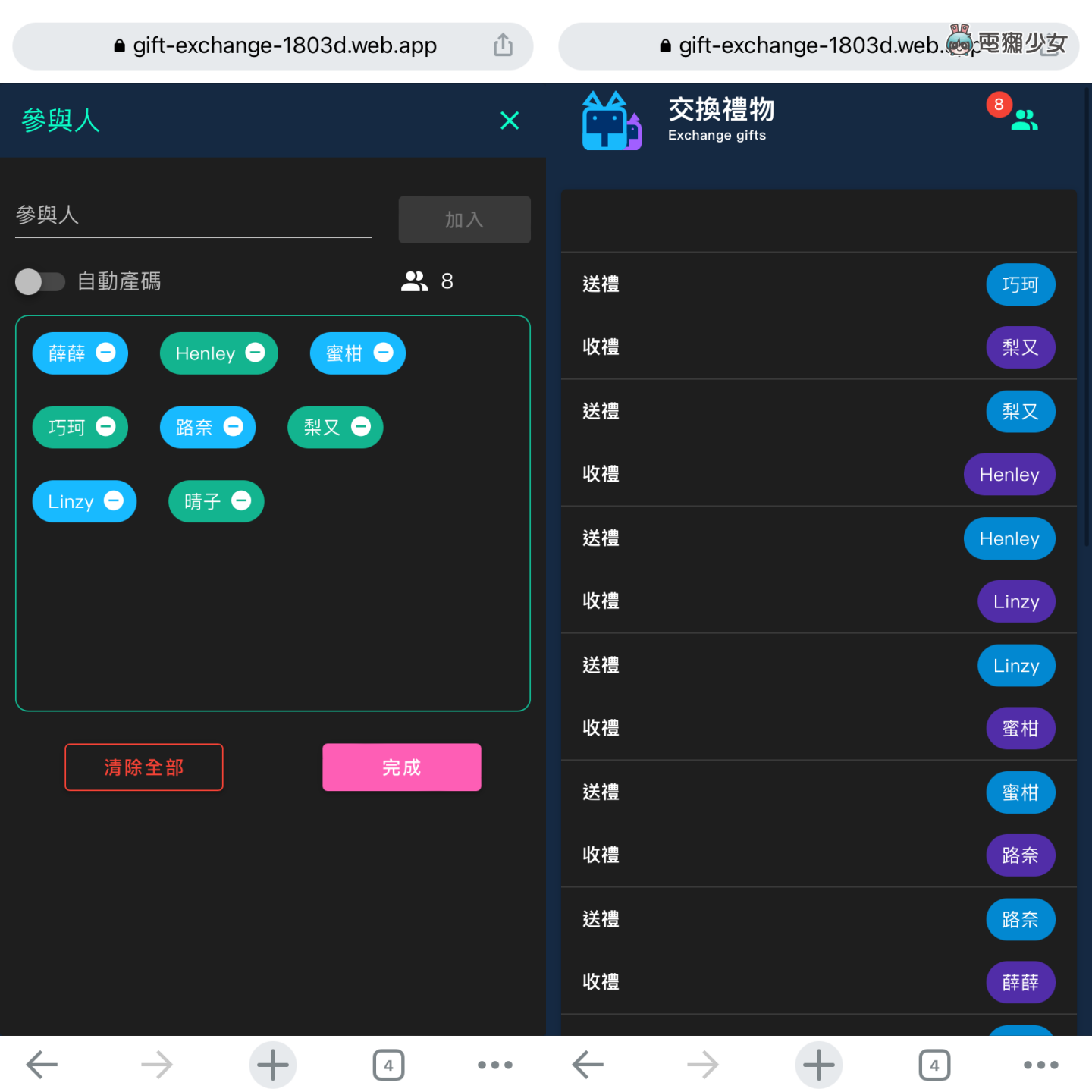 教学｜交换礼物抽签工具介绍！两个网页让你免下载 App，百人交换也不怕重复 数码科技 图6张
