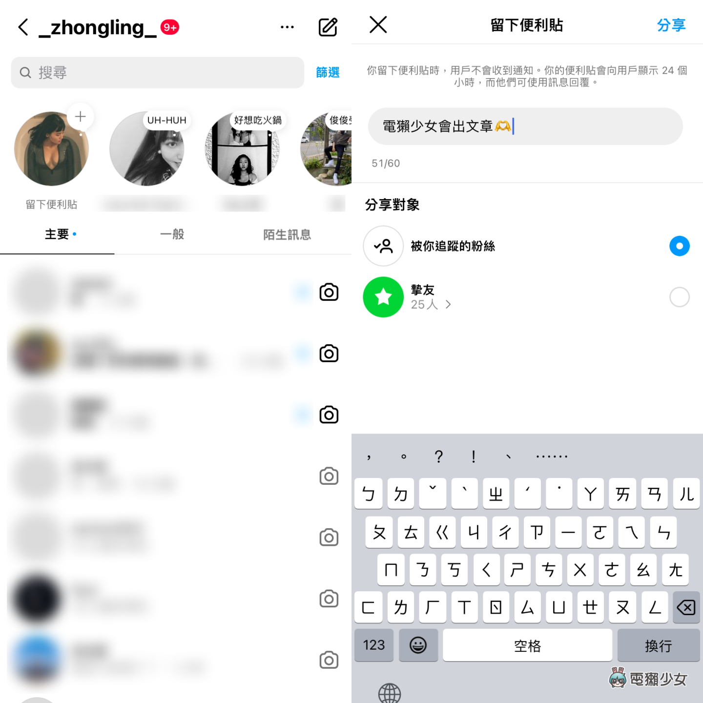 教学｜Instagram 聊天室有状态栏了！新功能便利贴怎么玩？如何关闭 IG 聊天室的网志内容？ 数码科技 图2张