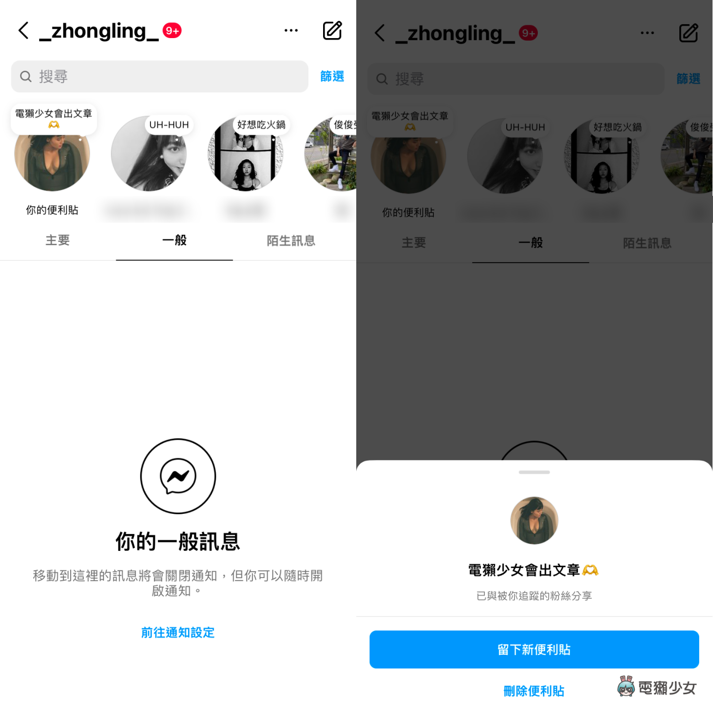 教学｜Instagram 聊天室有状态栏了！新功能便利贴怎么玩？如何关闭 IG 聊天室的网志内容？ 数码科技 图3张