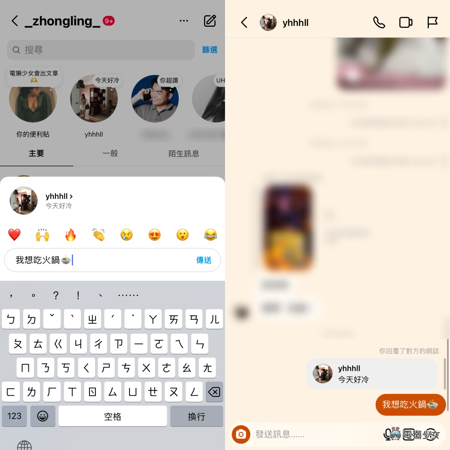 教学｜Instagram 聊天室有状态栏了！新功能便利贴怎么玩？如何关闭 IG 聊天室的网志内容？ 数码科技 图5张