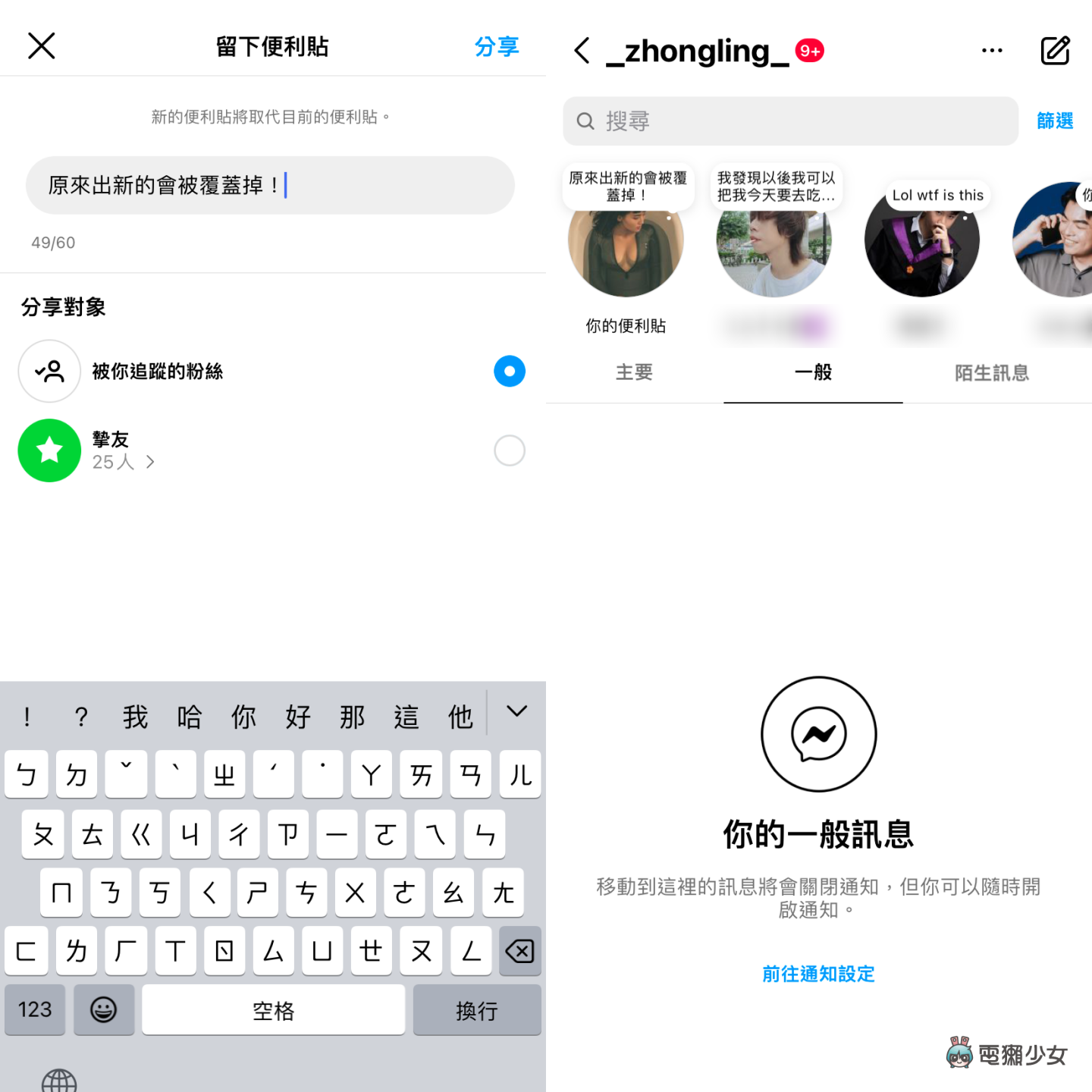 教学｜Instagram 聊天室有状态栏了！新功能便利贴怎么玩？如何关闭 IG 聊天室的网志内容？ 数码科技 图4张