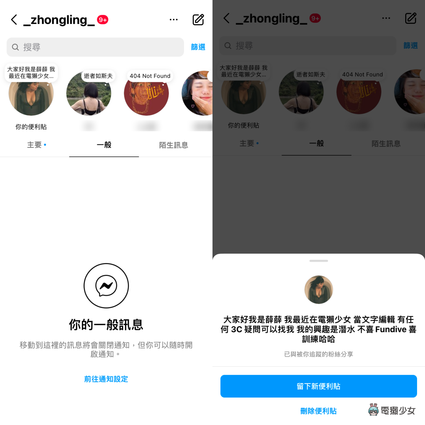 教学｜Instagram 聊天室有状态栏了！新功能便利贴怎么玩？如何关闭 IG 聊天室的网志内容？ 数码科技 图6张