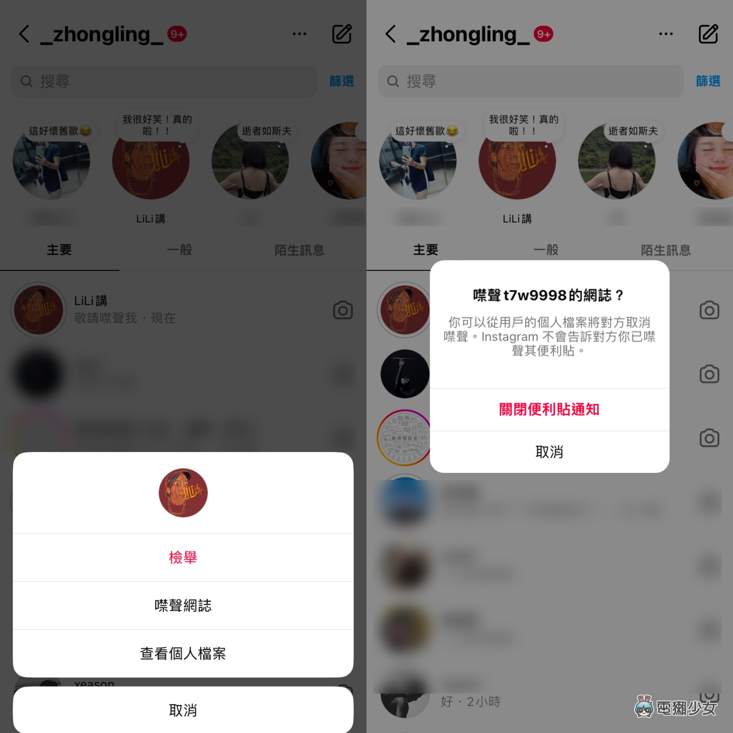 教学｜Instagram 聊天室有状态栏了！新功能便利贴怎么玩？如何关闭 IG 聊天室的网志内容？ 数码科技 图7张