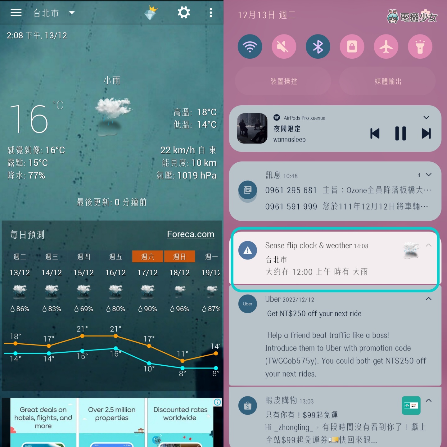 怀念 HTC 翻页时钟？App‘ Sense 翻页时钟和天气 ’让你一秒重温 还以为手上的三星手机是 HTC！（Android） 数码科技 图2张