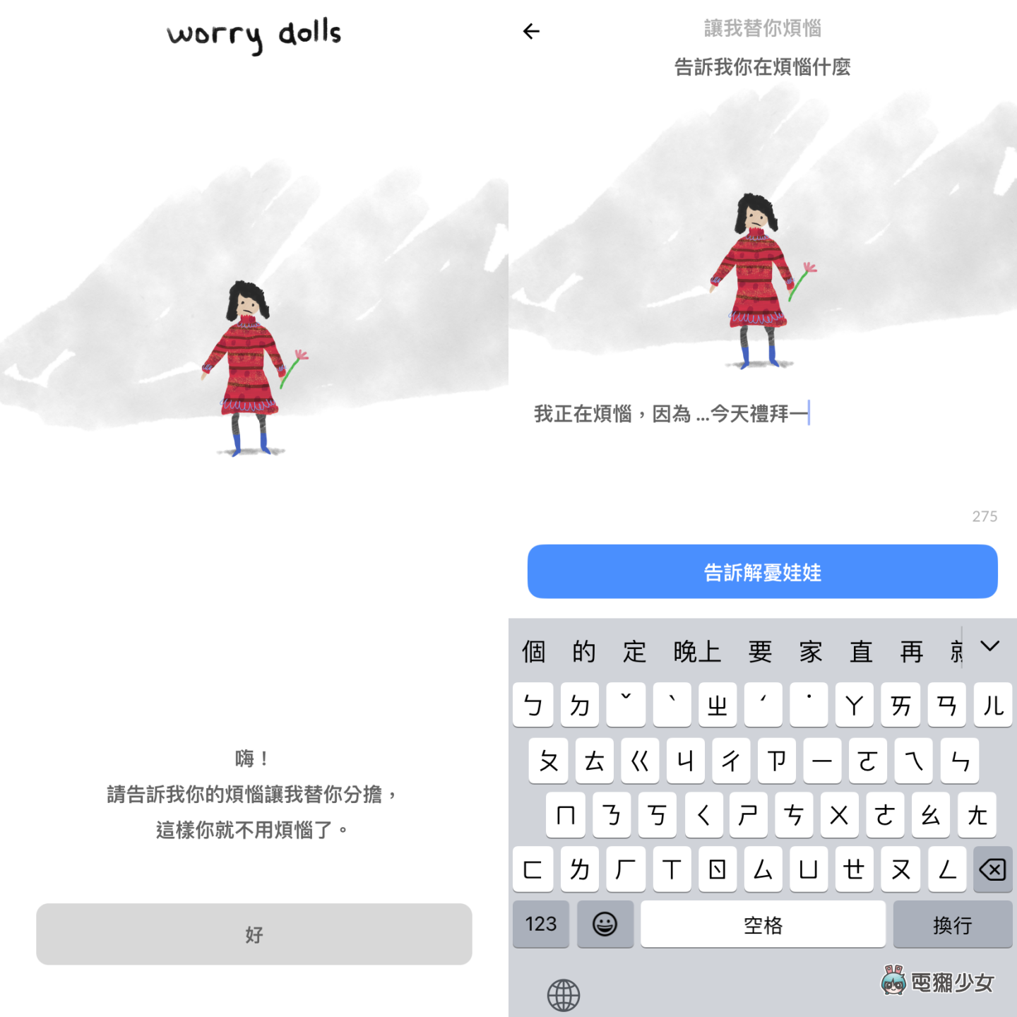 正考虑花钱买理科太太的谘商笔记？先让 App‘ 解忧娃娃 ’替你分忧解劳！（iOS／Android） 数码科技 图2张