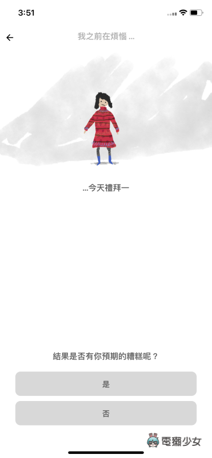 正考虑花钱买理科太太的谘商笔记？先让 App‘ 解忧娃娃 ’替你分忧解劳！（iOS／Android） 数码科技 图7张