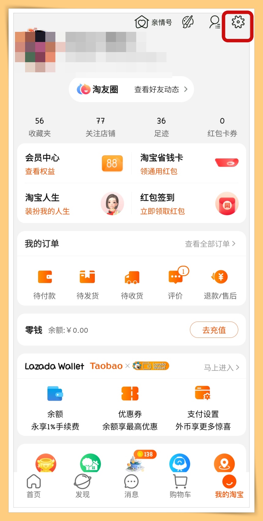 Tips I 淘宝买了什么大家都懂？教你8个步骤关掉它就没人知道啦！ 更多热点 图2张