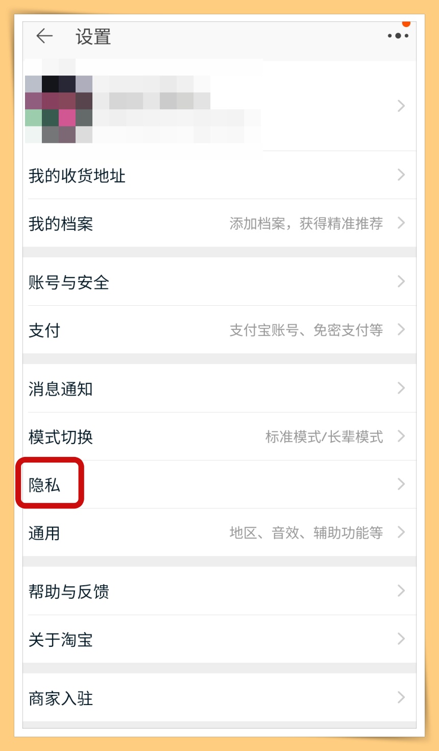 Tips I 淘宝买了什么大家都懂？教你8个步骤关掉它就没人知道啦！ 更多热点 图3张