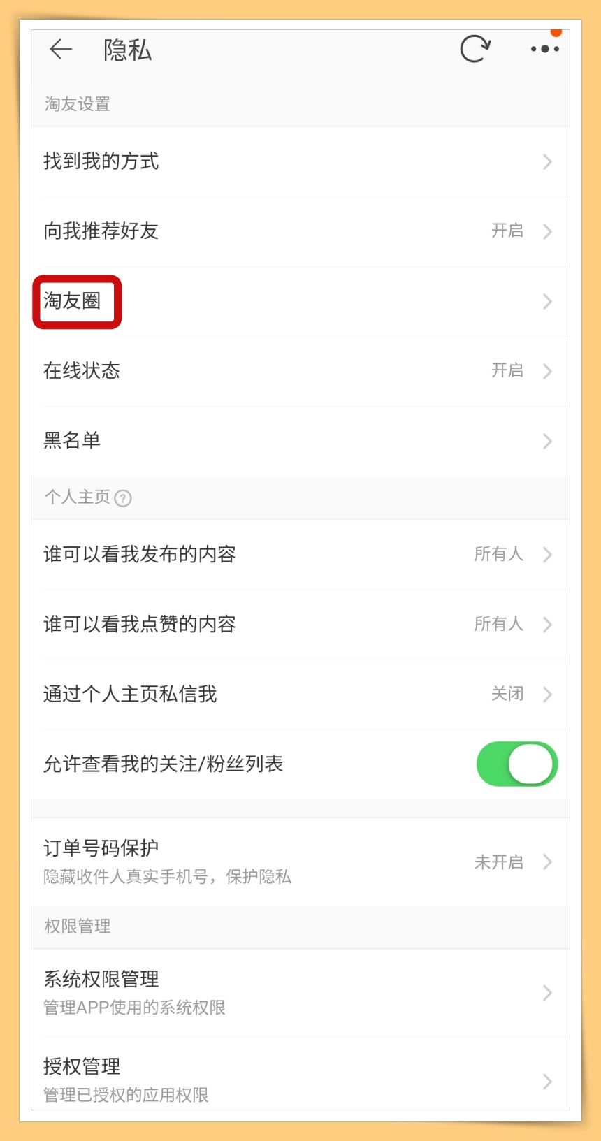 Tips I 淘宝买了什么大家都懂？教你8个步骤关掉它就没人知道啦！ 更多热点 图4张