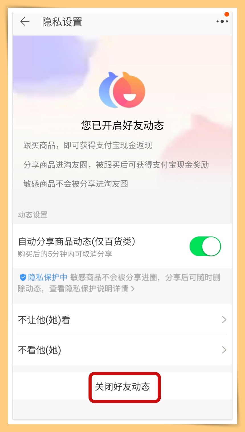 Tips I 淘宝买了什么大家都懂？教你8个步骤关掉它就没人知道啦！ 更多热点 图5张
