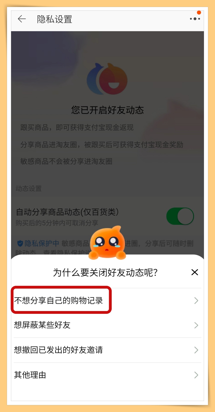 Tips I 淘宝买了什么大家都懂？教你8个步骤关掉它就没人知道啦！ 更多热点 图6张