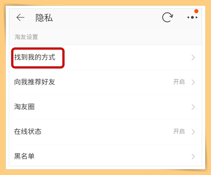 Tips I 淘宝买了什么大家都懂？教你8个步骤关掉它就没人知道啦！ 更多热点 图7张