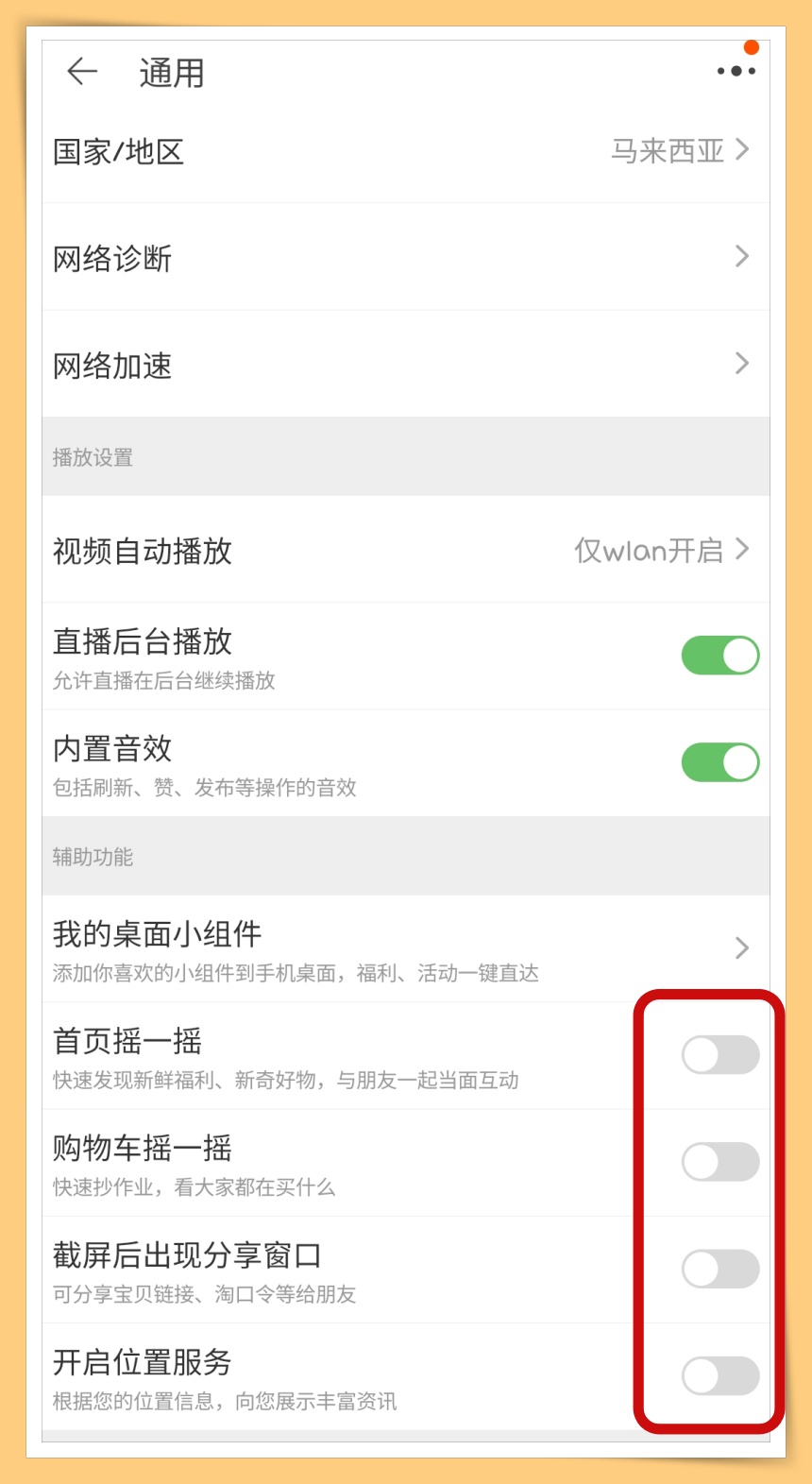 Tips I 淘宝买了什么大家都懂？教你8个步骤关掉它就没人知道啦！ 更多热点 图9张