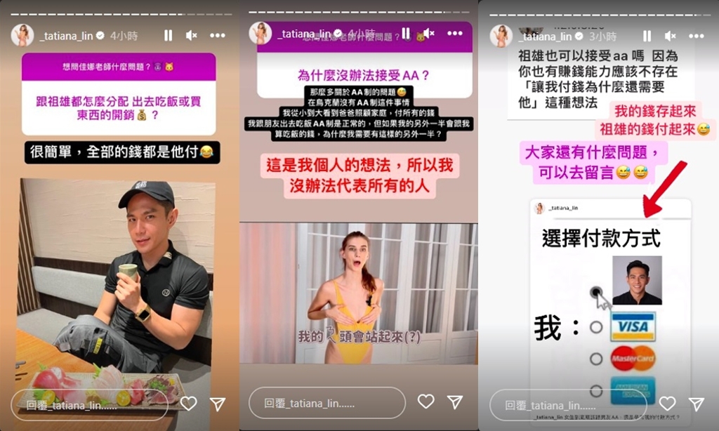 佳娜接受不到AA制、钱全由男友付！祖雄力挺：我在马来西亚长大，很少出现AA制！ 娱乐资讯 图2张