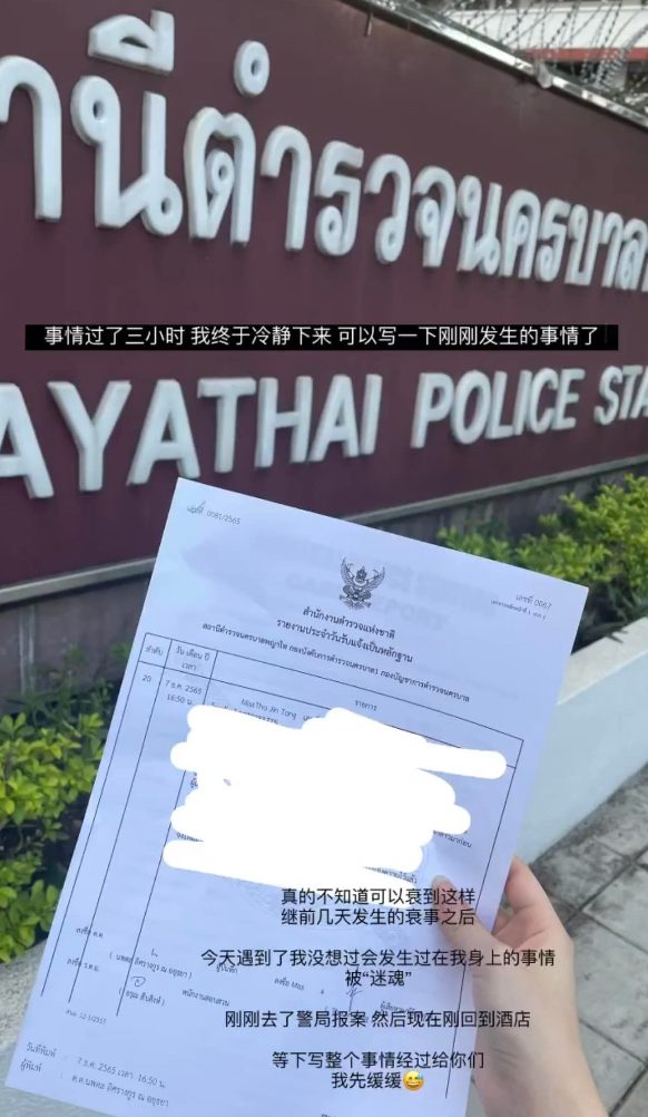 生活I 小心！马来西亚女子到泰国遇迷魂党，假装分享钱币真迷魂！ 更多热点 图2张