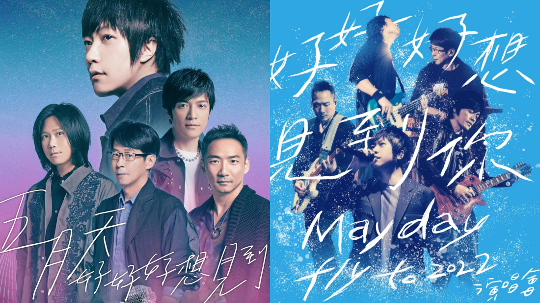 重磅消息！五月天明年2月确定赴马来西亚开唱…地点曝光了！ 娱乐资讯 图1张
