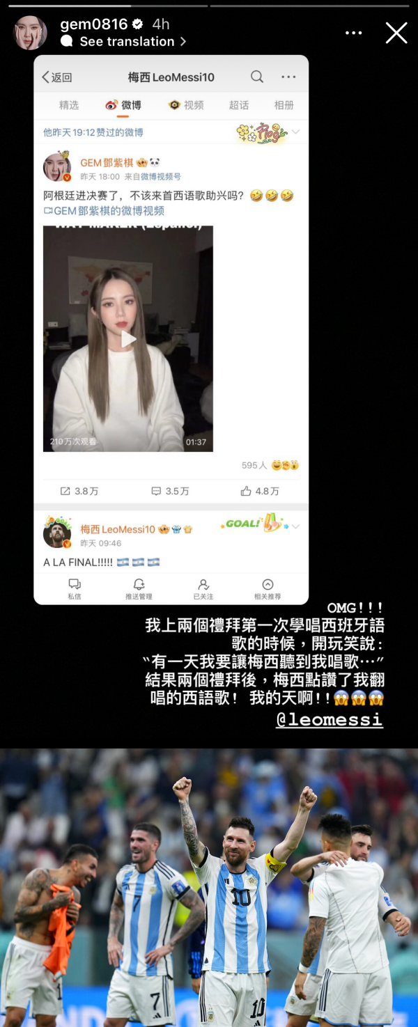2022世界杯｜邓紫棋高唱西语神曲庆祝阿根廷进决赛！梅西一举动让她高呼：OMG 娱乐资讯 图2张