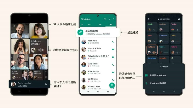 科技 I WhatsApp新增4个通话功能！视像通话可以32人一起参与了！ 更多热点 图2张