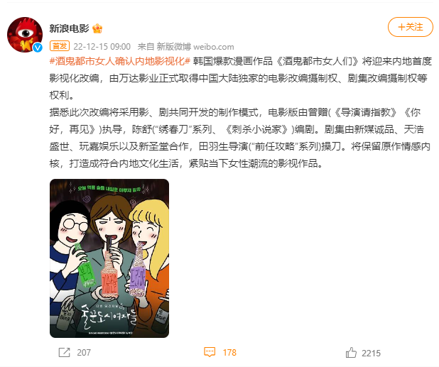 内地翻拍《酒鬼都市女人们》 “打造成符合内地文化生活”！网轰：求求别毁 娱乐资讯 图1张