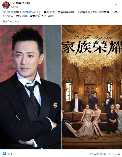 传《家族荣耀》拍续集！到马来西亚取景 娱乐资讯 图1张
