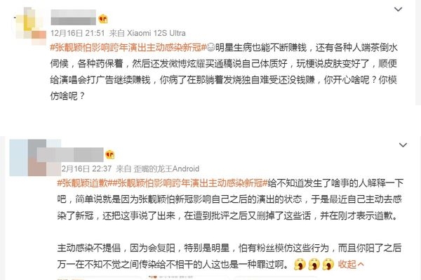 张靓颖故意确诊！“怕影响跨年的演出状态” 娱乐资讯 图3张