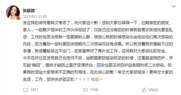 张靓颖故意确诊！“怕影响跨年的演出状态” 娱乐资讯 图4张