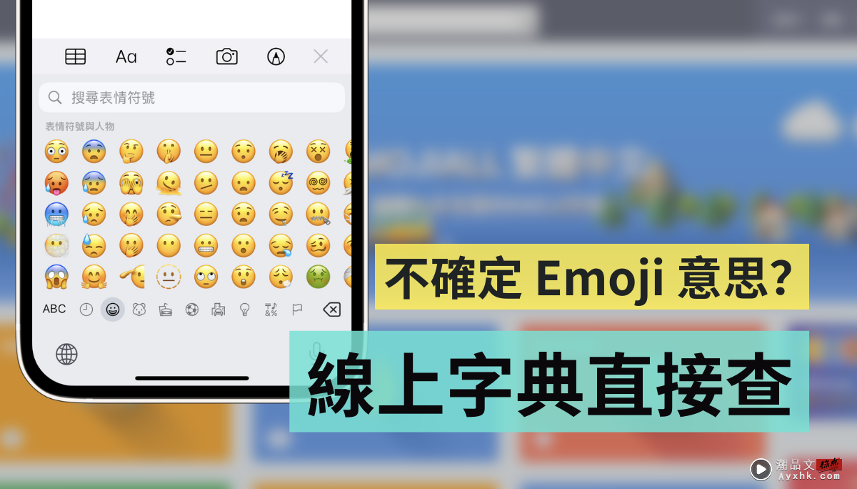 看不懂某些 Emoji 吗？ EmojiAll 线上辞典帮你翻译表情图示！从此变成表情图示知识王 数码科技 图1张