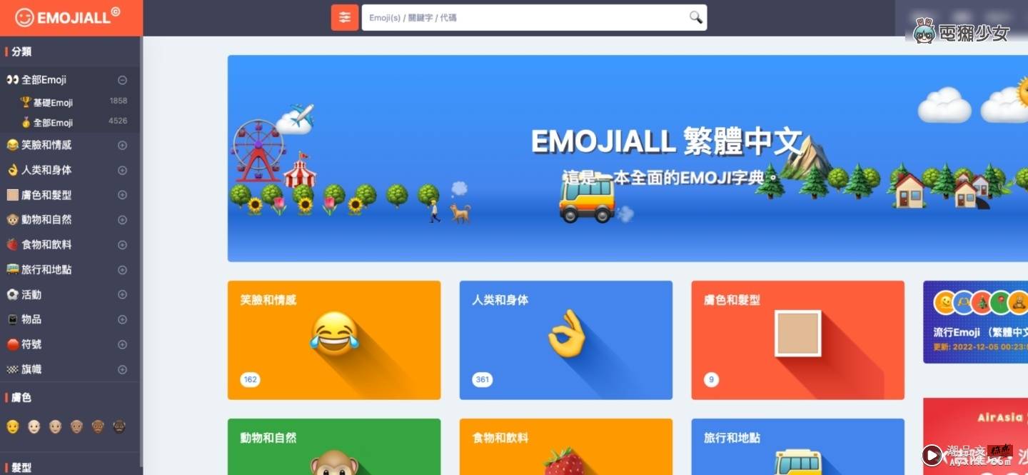 看不懂某些 Emoji 吗？ EmojiAll 线上辞典帮你翻译表情图示！从此变成表情图示知识王 数码科技 图3张