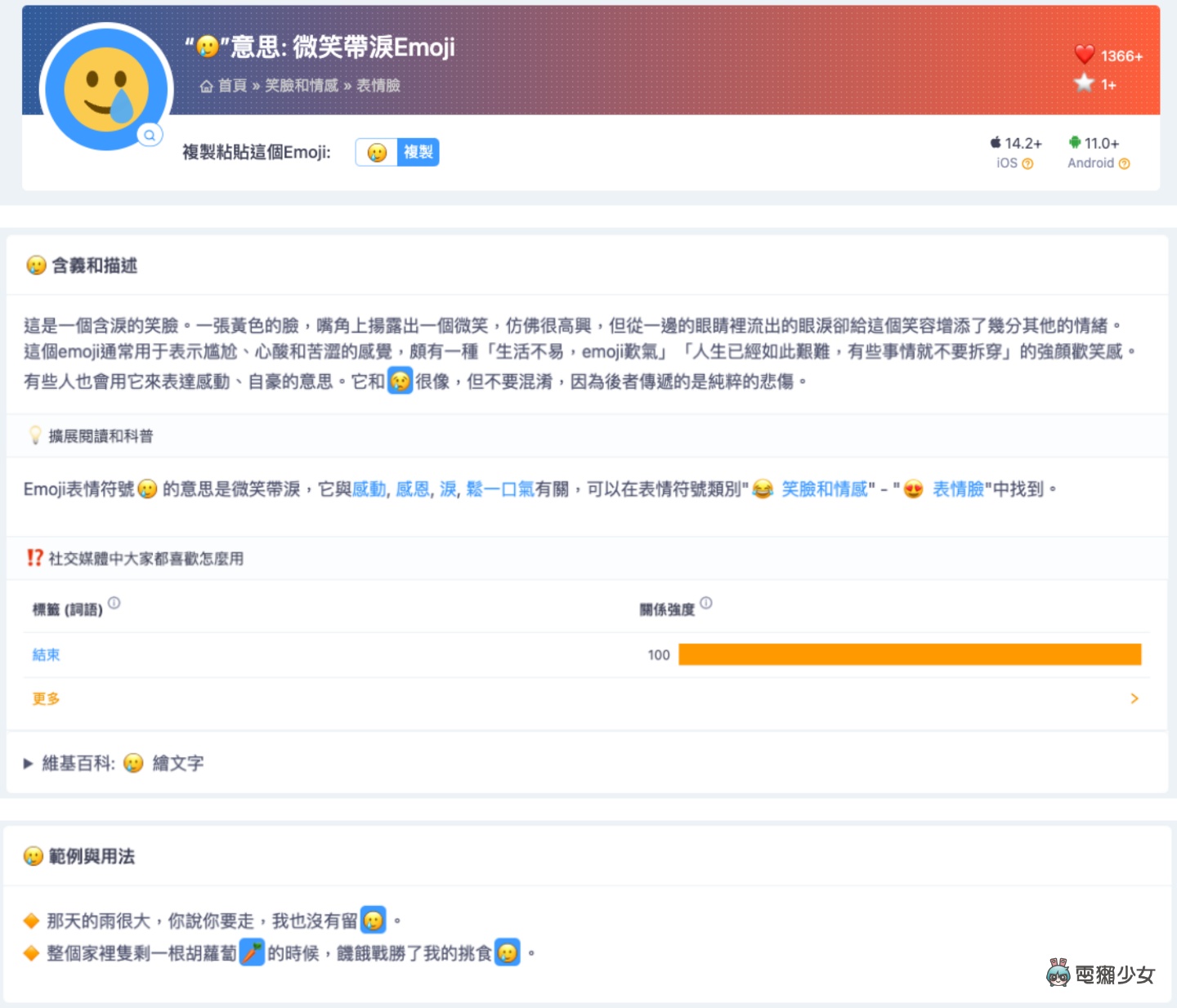 看不懂某些 Emoji 吗？ EmojiAll 线上辞典帮你翻译表情图示！从此变成表情图示知识王 数码科技 图5张