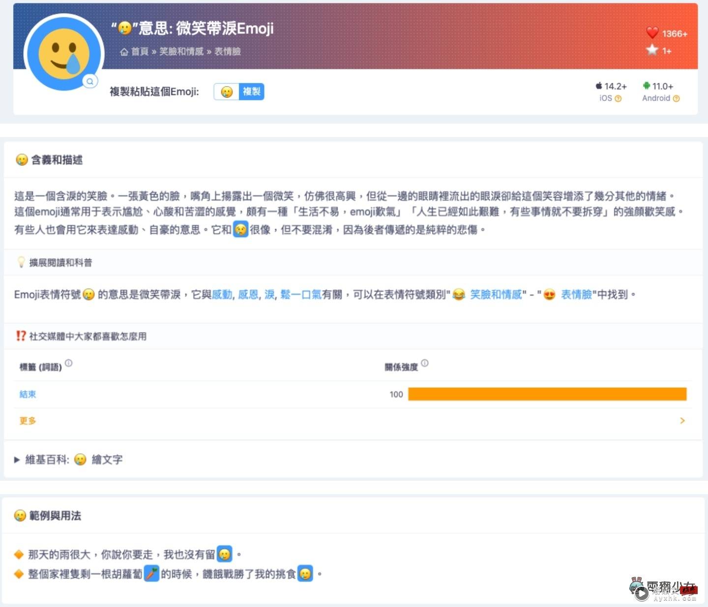 看不懂某些 Emoji 吗？ EmojiAll 线上辞典帮你翻译表情图示！从此变成表情图示知识王 数码科技 图5张