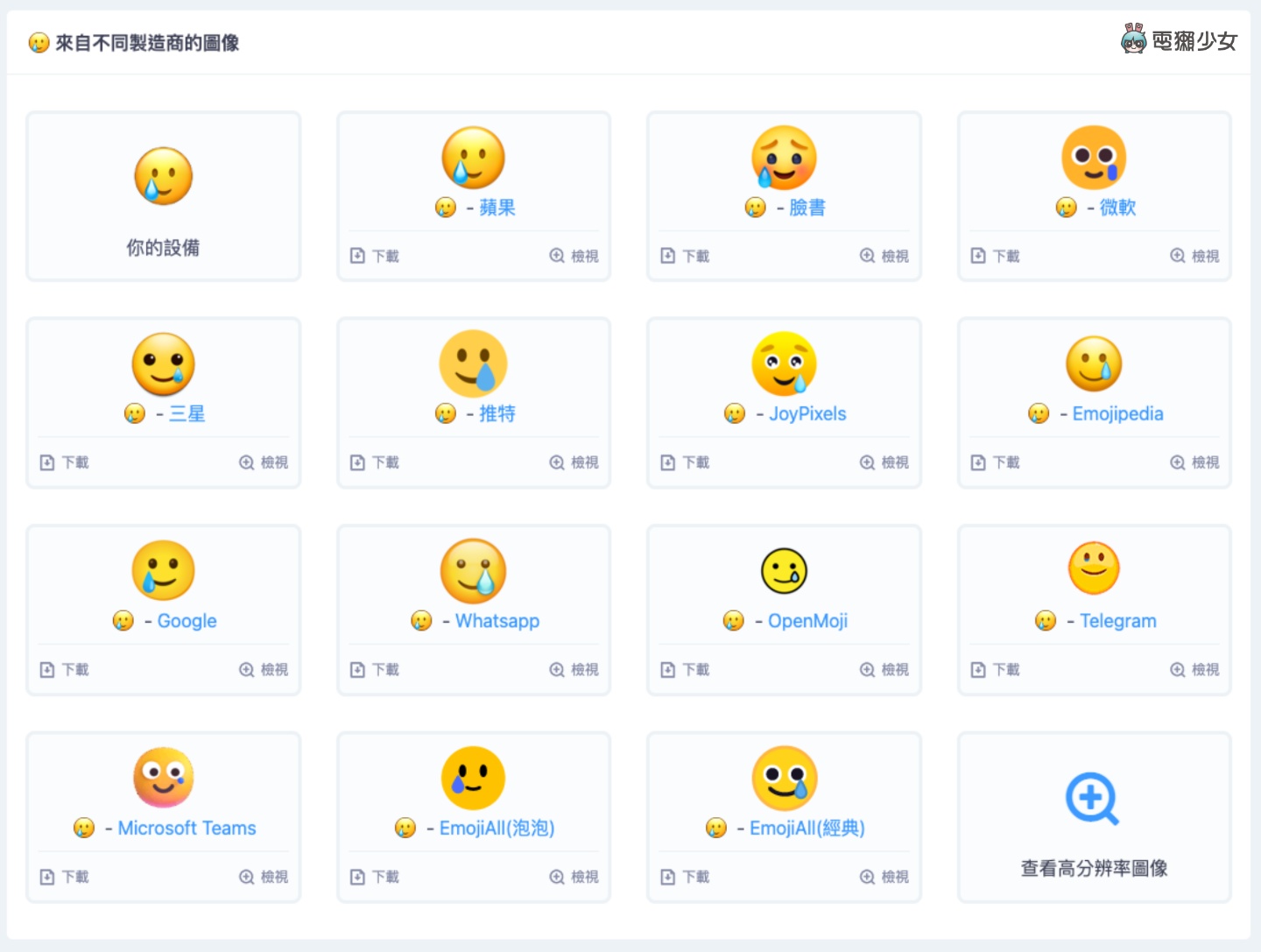 看不懂某些 Emoji 吗？ EmojiAll 线上辞典帮你翻译表情图示！从此变成表情图示知识王 数码科技 图7张