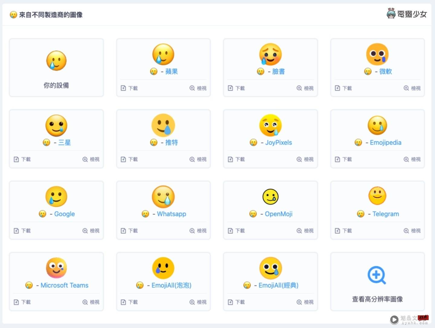 看不懂某些 Emoji 吗？ EmojiAll 线上辞典帮你翻译表情图示！从此变成表情图示知识王 数码科技 图7张