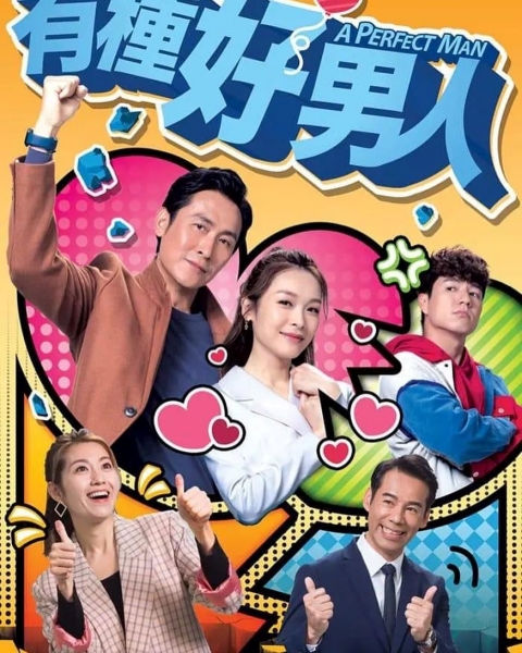 李佳芯《有种好男人》演单亲妈妈！男演员只小她16岁 娱乐资讯 图3张